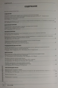 Журнал Традиционная медицина. № 3 (14), 2008 (ВАК – докторские)