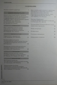 Журнал Традиционная медицина. № 2 (5), 2005 (ВАК – докторские)