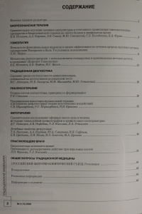 Журнал Традиционная медицина. № 2 (13), 2008 (ВАК – докторские)